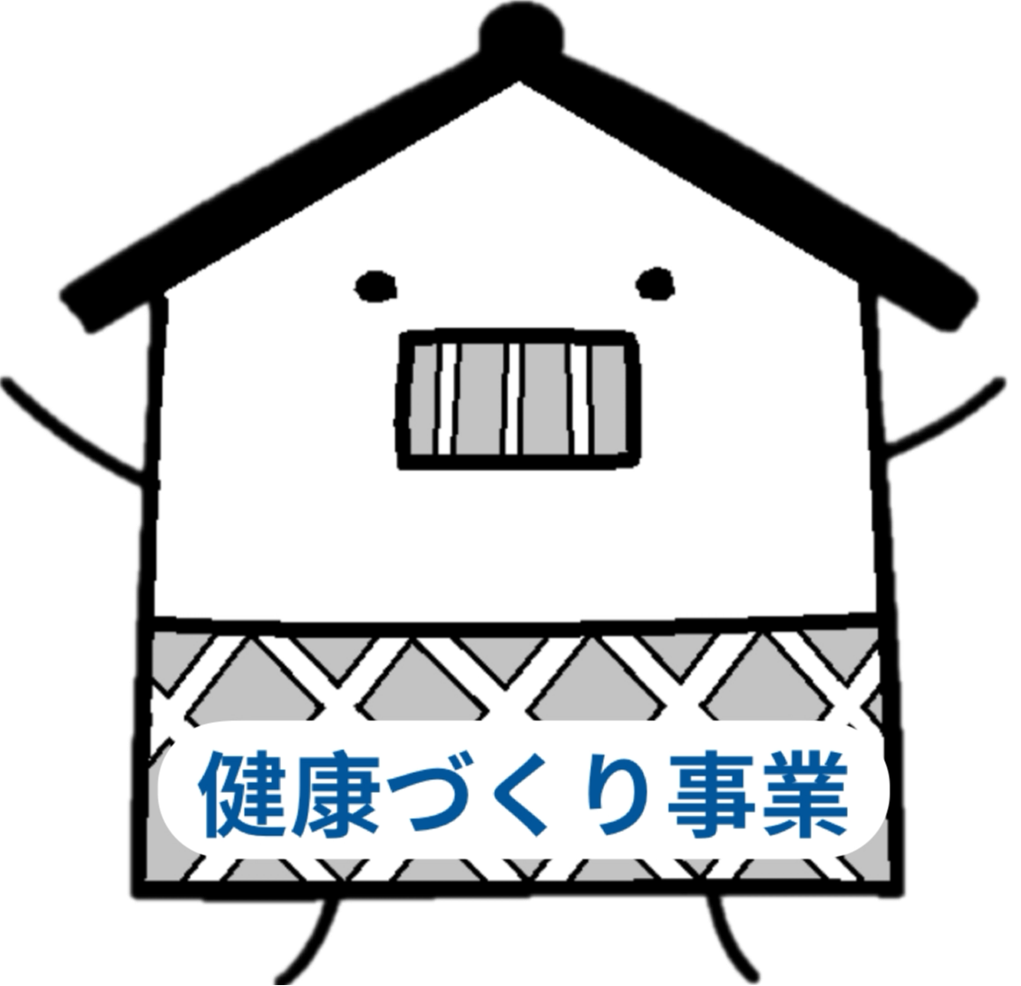 健康づくり事業
